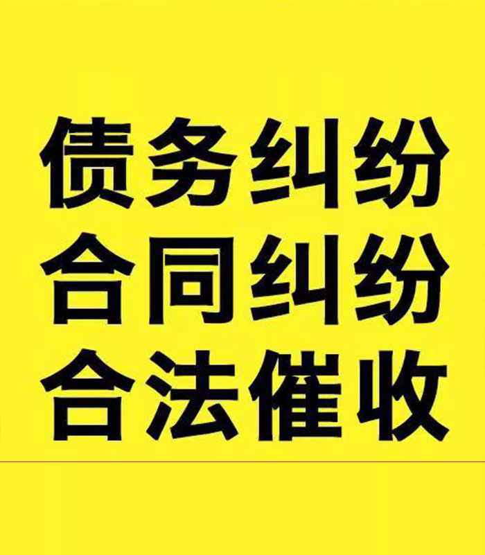 神池专业要账公司